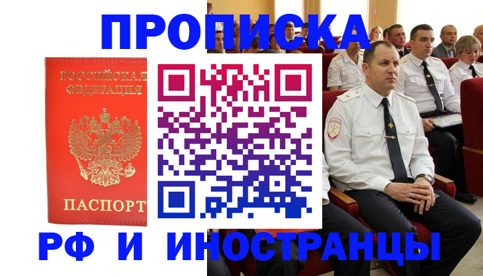 временная регистрация надежно в Глазове