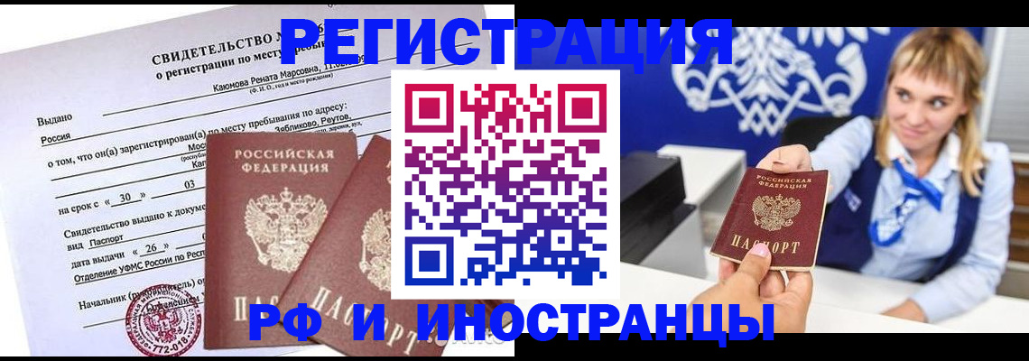 временная регистрация для школы в Глазове